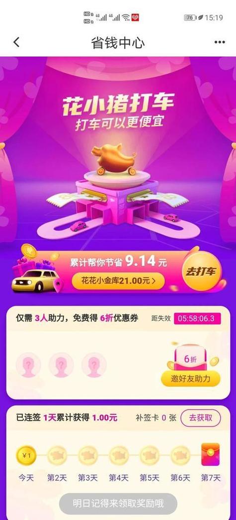 最省钱的新人首单免费打车软件缩略图