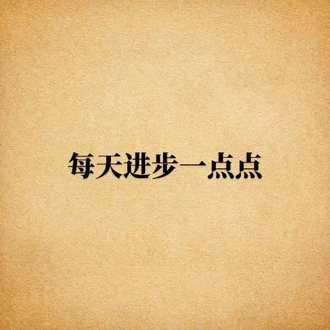 人生正能量励志的句子短句缩略图
