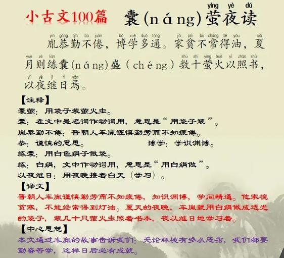 四年级下册囊萤夜读的翻译田字格的