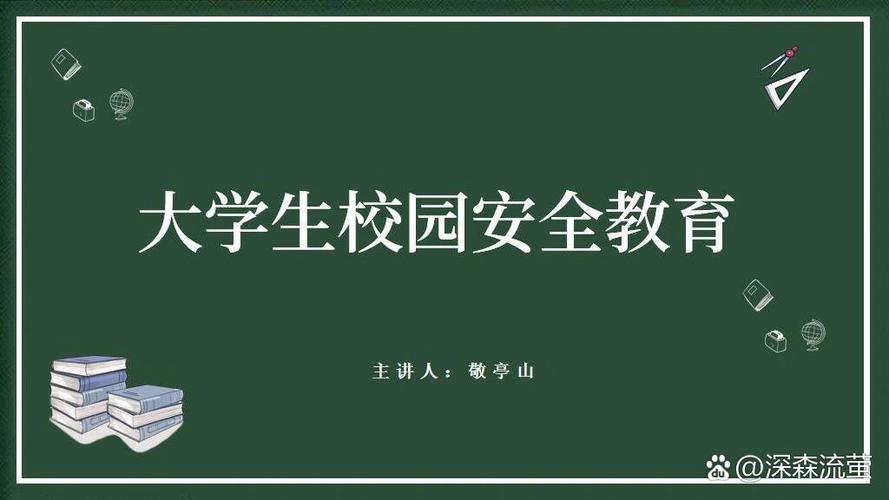 学校安全教育平台的重要性