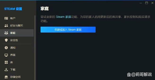 steam如何关闭家庭共享功能图标