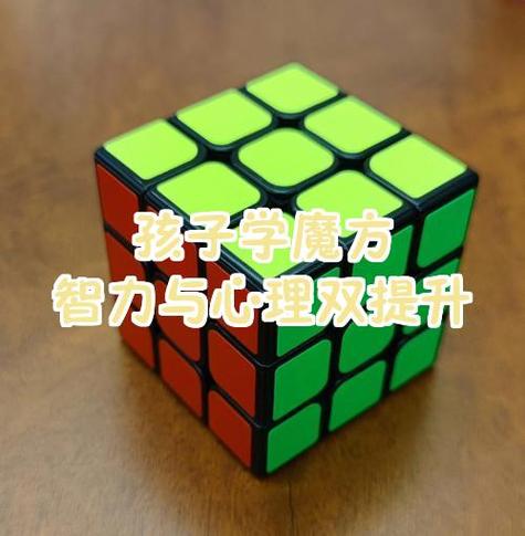 学魔方对孩子有什么好处图标