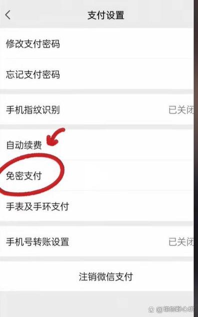 微信免密支付扣费服务如何关闭缩略图