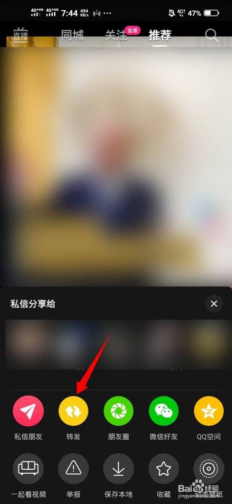 别人抖音视频怎么转发到自己的抖音缩略图