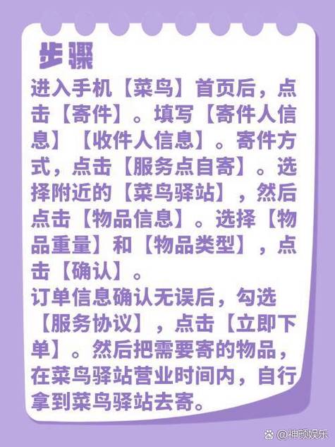菜鸟驿站寄快递步骤游戏截图