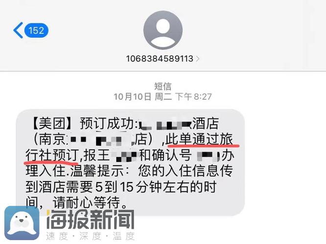 美团网酒店预订缩略图