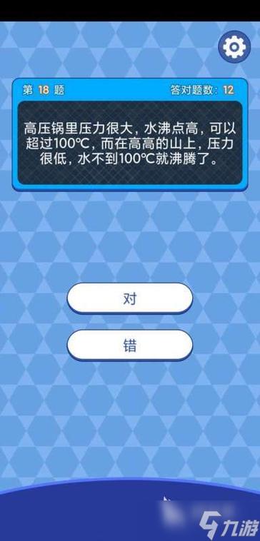 回答常识问题的游戏