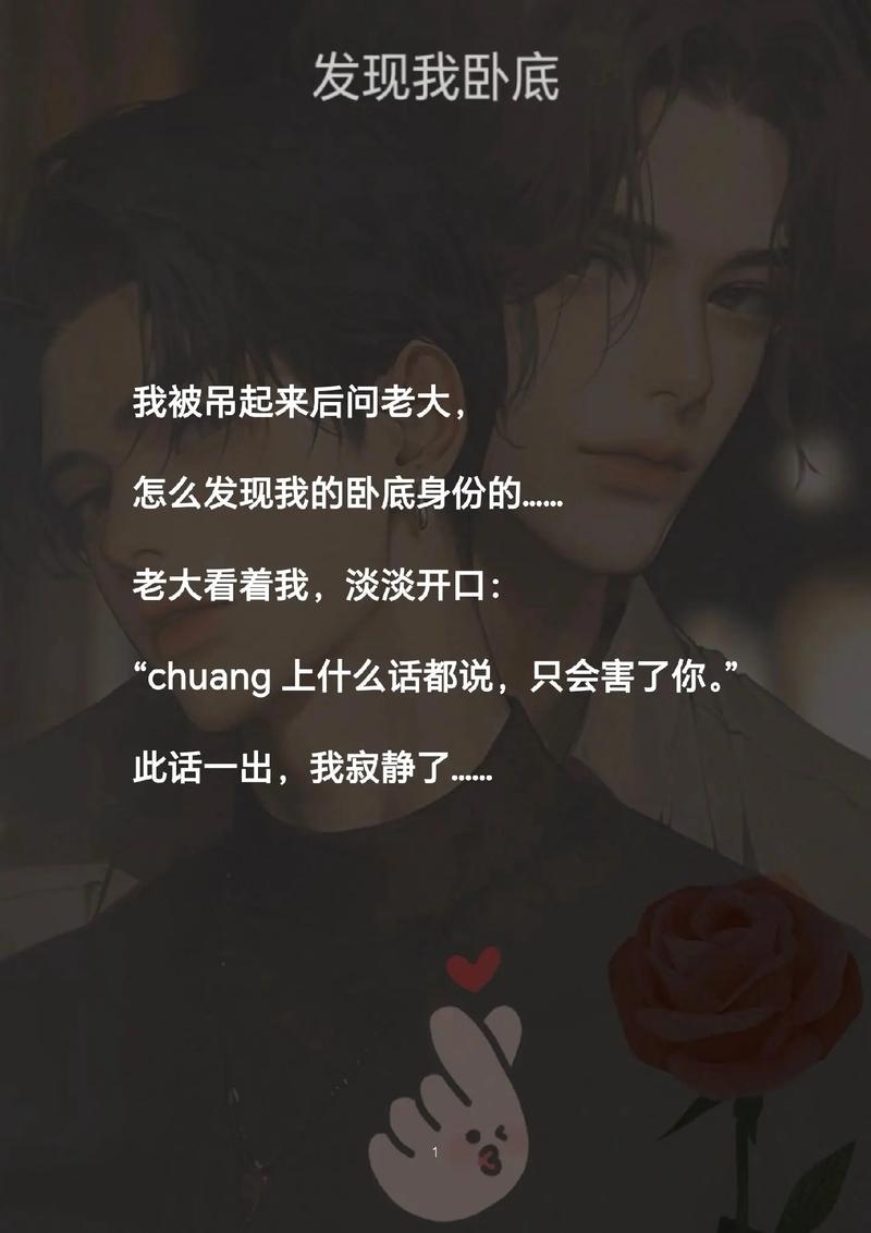 蜜月沦陷2卧底小说叫什么名字图标