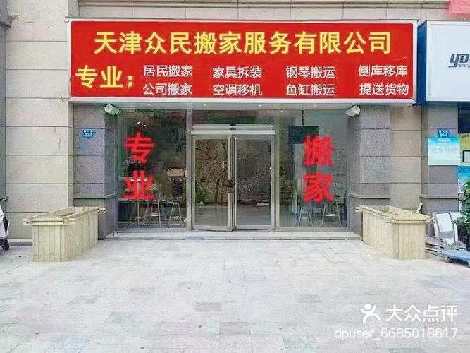 天津搬家公司哪家可靠便宜