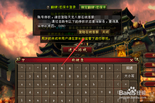 天龙八部解除手机认证的方法图标