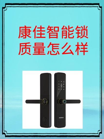 康佳智能锁说明书电子版缩略图