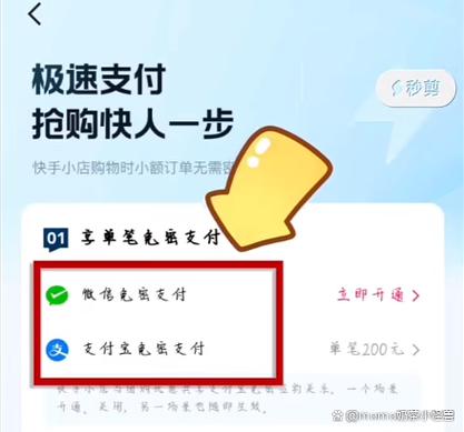 京东付款怎么不需要支付密码图标