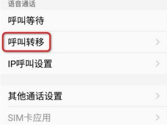 vivo手机怎么呼叫转移到另一个号码