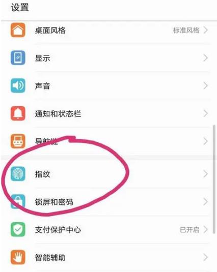 华为p20指纹键坏了不能返回了
