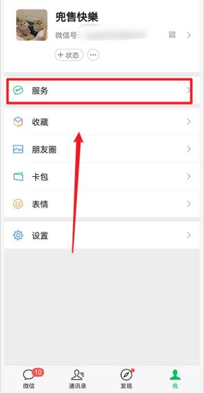 华为微信钱包怎么设置密码