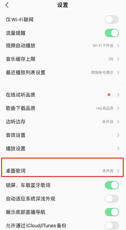 qq音乐怎么在手机桌面显示歌词图标