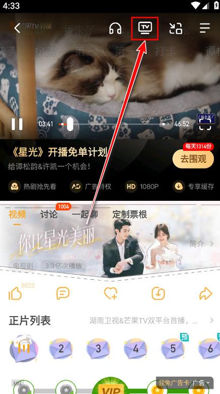 芒果视频app的最新版本更新内容介绍缩略图