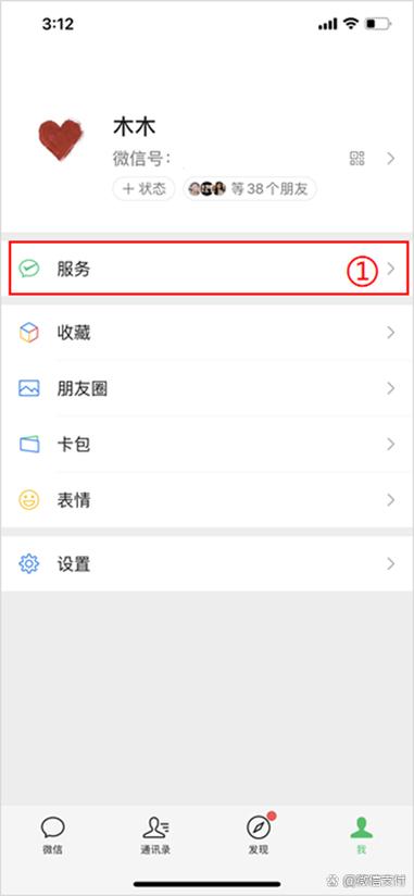 微信支付实名怎么从别人改成自己的缩略图