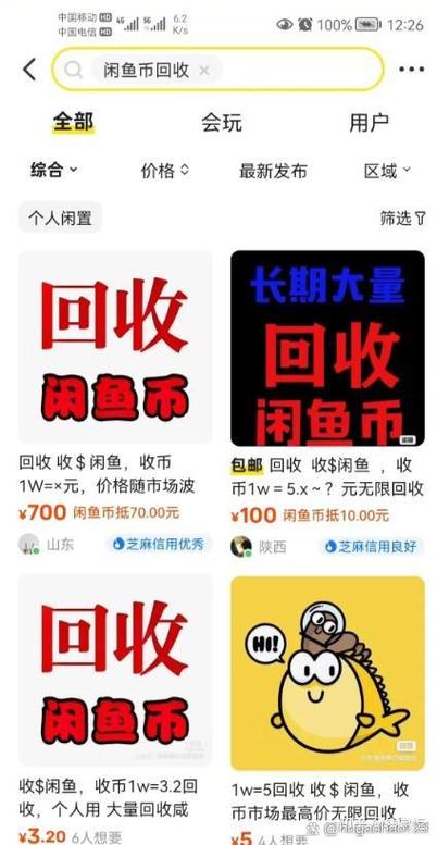 商家要闲鱼币能干什么