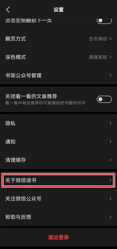 微信读书账号在哪里看