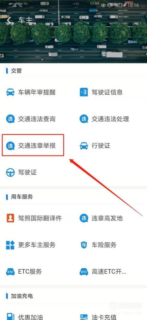 举报违章车辆有奖励的在哪个平台图标