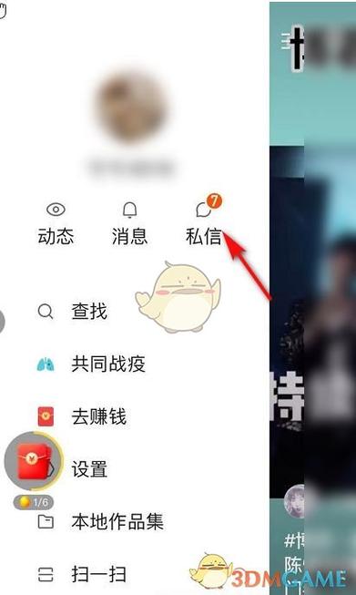 快手上发私信别人能看见了吗图标