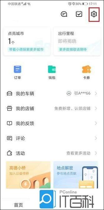 高德怎么查看历史轨迹图标