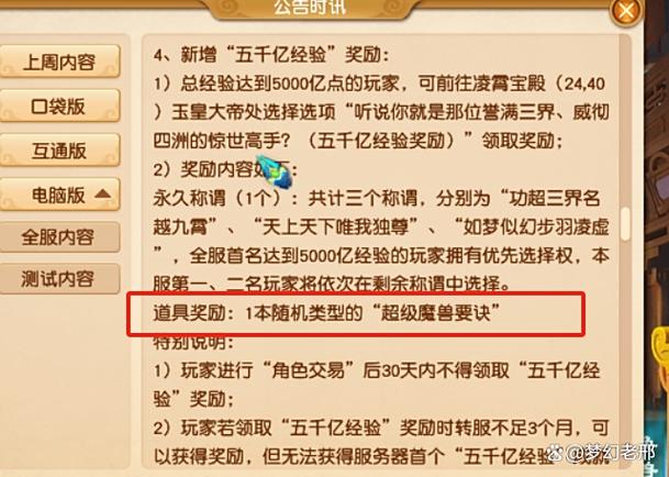 梦幻西游百亿经验兽决