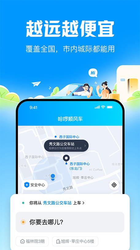 哈啰顺风车主下载app最新版本
