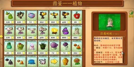植物大战僵尸融合版电脑怎么下载缩略图