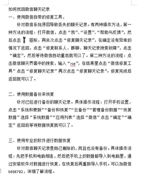 不小心清空了微信聊天记录如何恢复