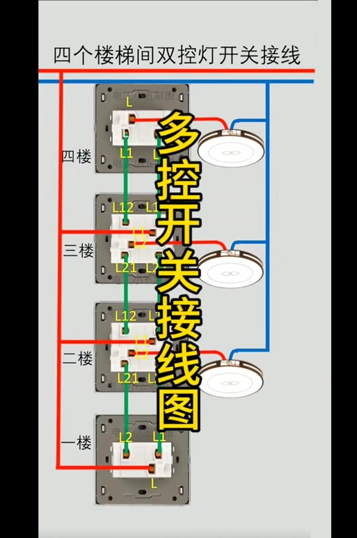 4孔多控开关接线图解