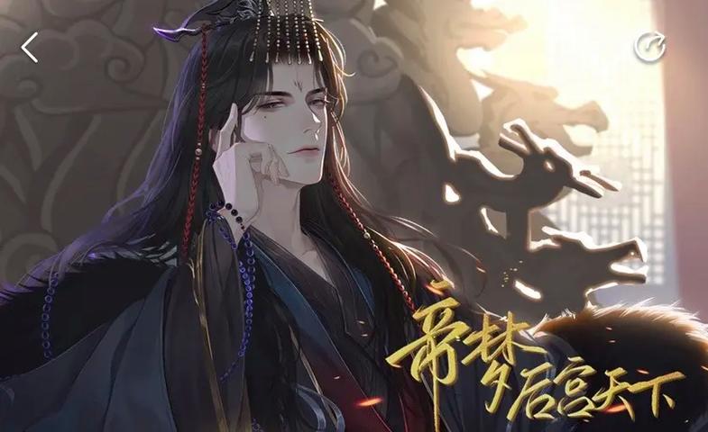 帝梦之后宫天下易次元解锁版游戏介绍缩略图