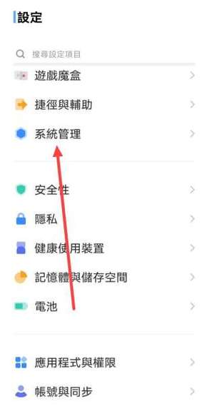 oppo手机怎么设置繁体字游戏截图