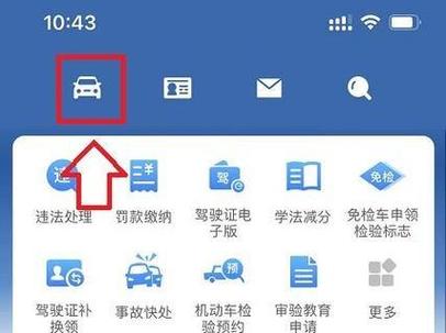 查名下车辆怎么查