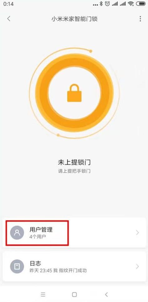 怎样解除小米手机的指纹密码缩略图