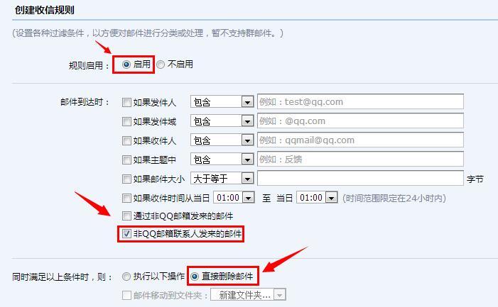 qq邮箱如何设置拒收陌生人邮件