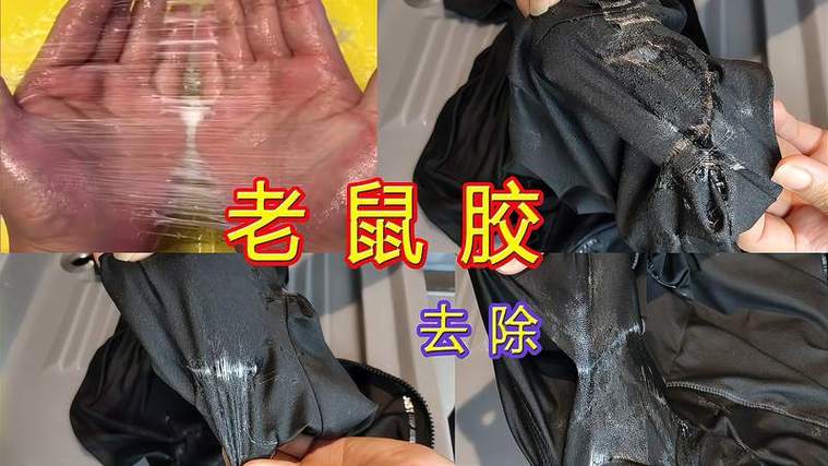 老鼠板上的胶沾到衣服上怎么去除图标