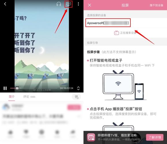 B站投屏限制怎么解除缩略图
