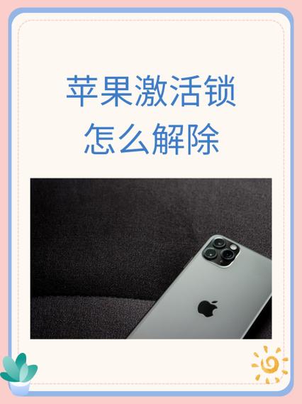 苹果6plus激活锁怎么解除