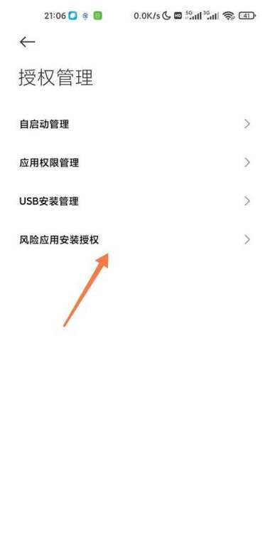 小米手机安装高风险应用怎么解除限制图标