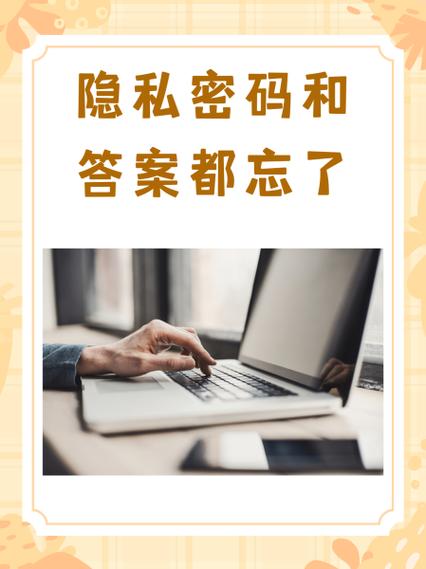 小米隐私密码忘记如何解决图标