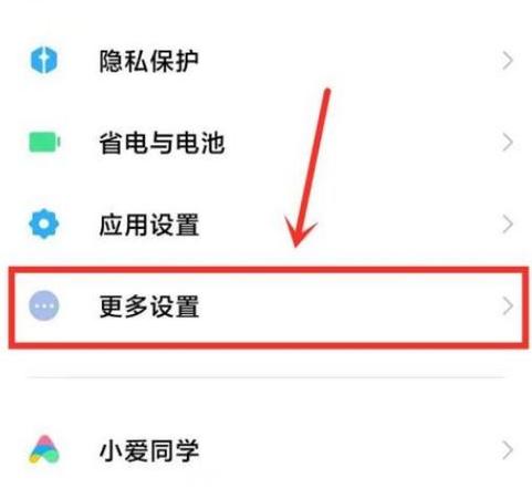 小米手机屏蔽屏幕按键怎么关闭缩略图