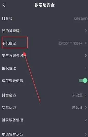 抖音不注销账号怎么解绑手机图标
