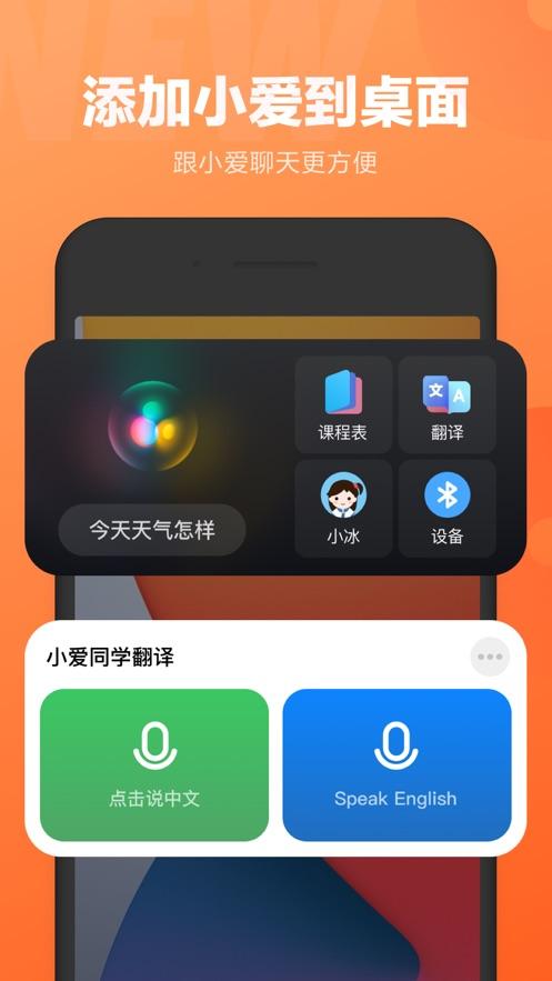 小爱同学安装第三方软件