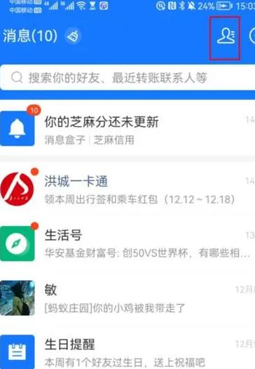 支付宝拉黑人还能发信息吗图标