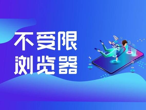 不受限制的手机浏览器图标