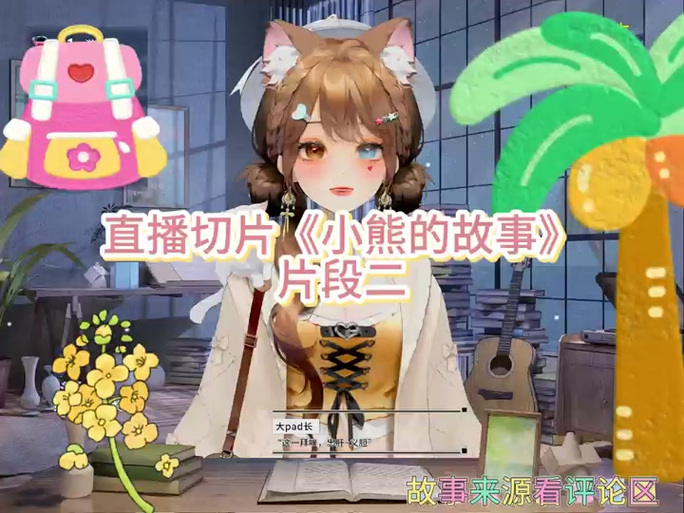 我真是小熊上学模拟器图标