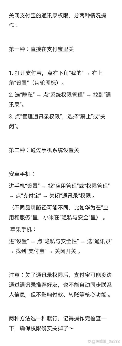 支付宝怎么关闭通讯录权限设置缩略图