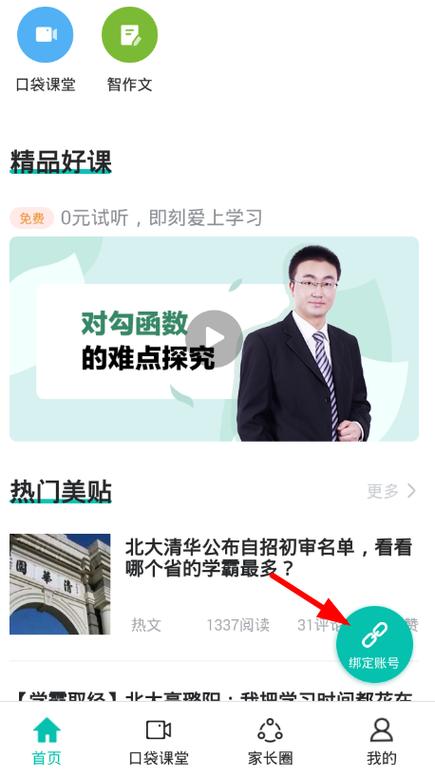 智学网说账号信息错误图标